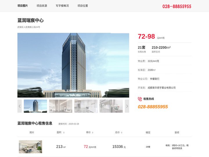 蓝润瑞宸中心