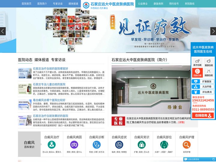 石家庄远大白癜风医院-河北正规治疗皮肤白斑病的专科医院