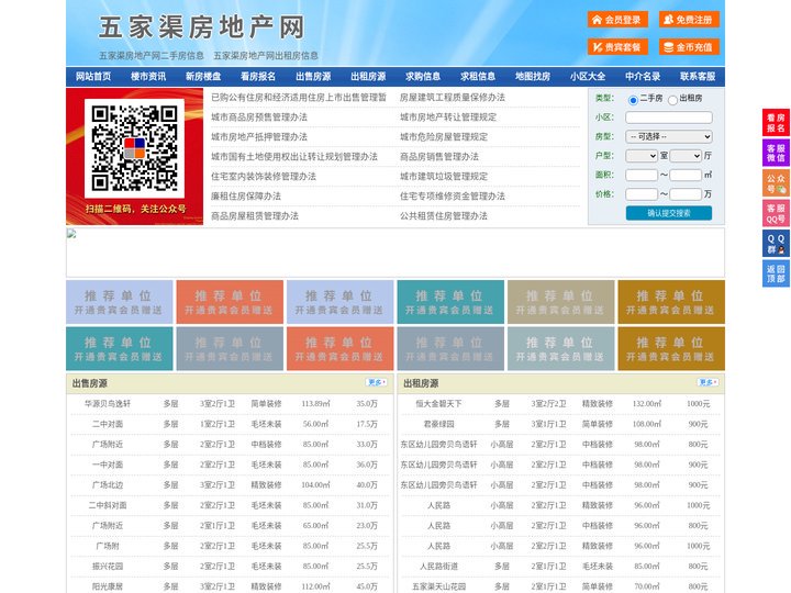 五家渠房地产网-五家渠房产网-五家渠二手房