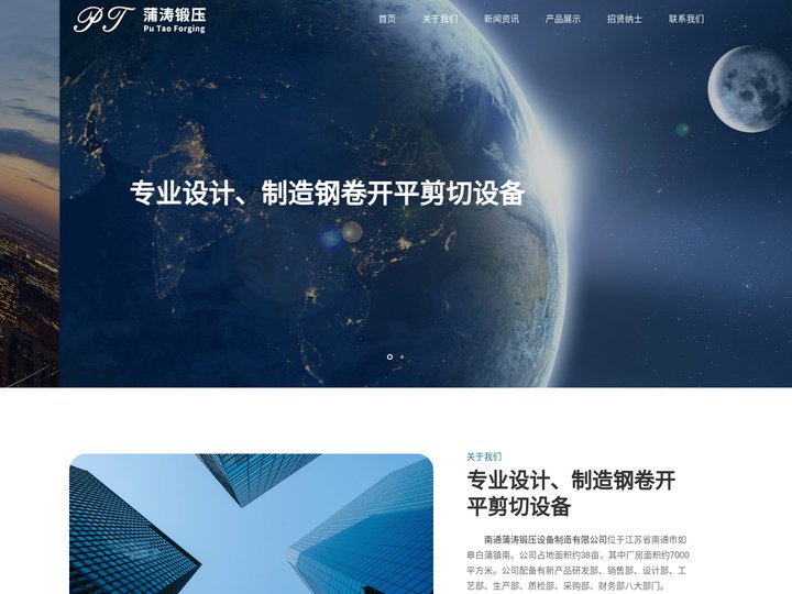 南通蒲涛锻压设备制造有限公司
