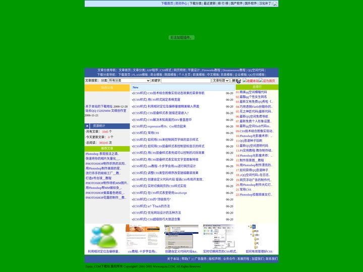 久丰模板网站，提供免费及精美的网页模板下载 — 文章首页