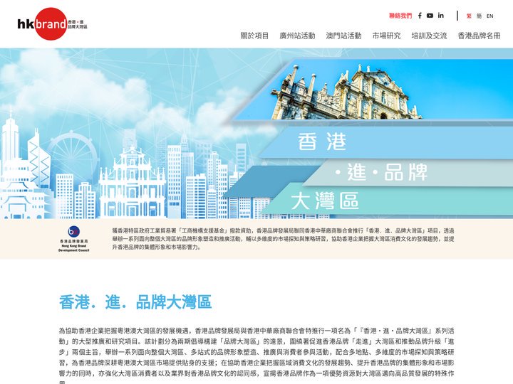 hkbrand 品牌大灣區