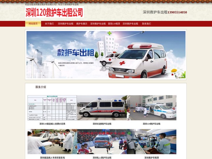 深圳救护车出租-长途救护车转运-正规救护车租赁网