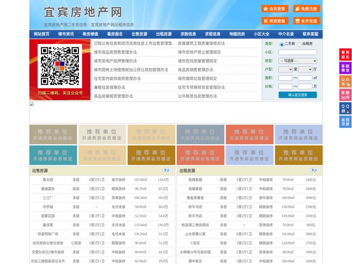 宜宾房地产网-宜宾房产网-宜宾二手房