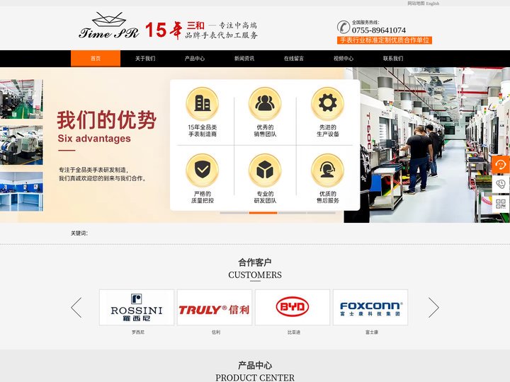 深圳市三和兴业科技有限公司