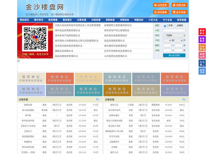金沙楼盘网-金沙房产网-金沙二手房