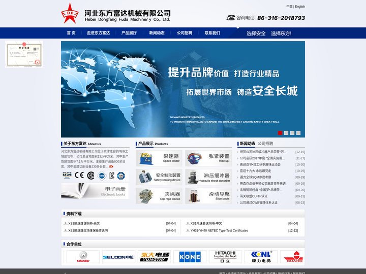 河北东方富达机械有限公司