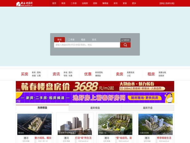 蕲春房产网_蕲春房地产信息门户网站_蕲春好房网