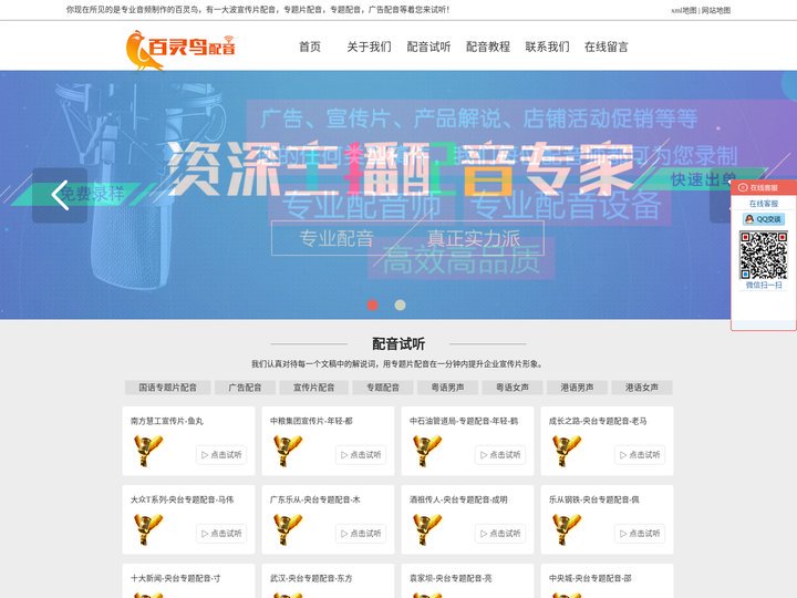 广告配音-专题片音频制作-宣传片专题配音-百灵鸟配音