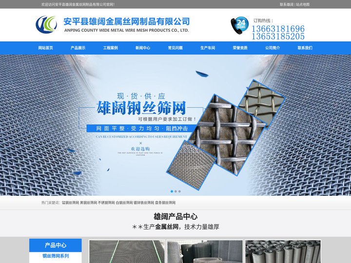 冲孔网-圆孔网-钢丝筛网-不锈钢轧花筛网-钢丝过滤网片-安平县雄阔金属丝网制品有限公司
