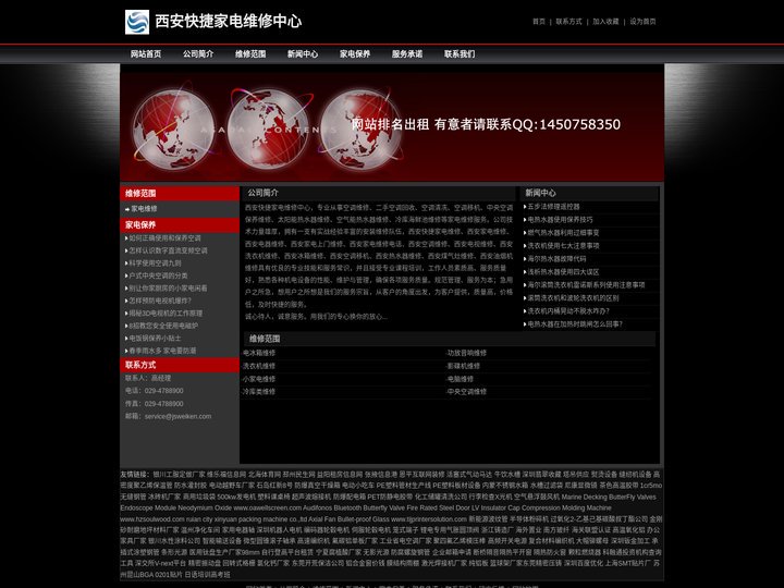 西安快捷家电维修中心