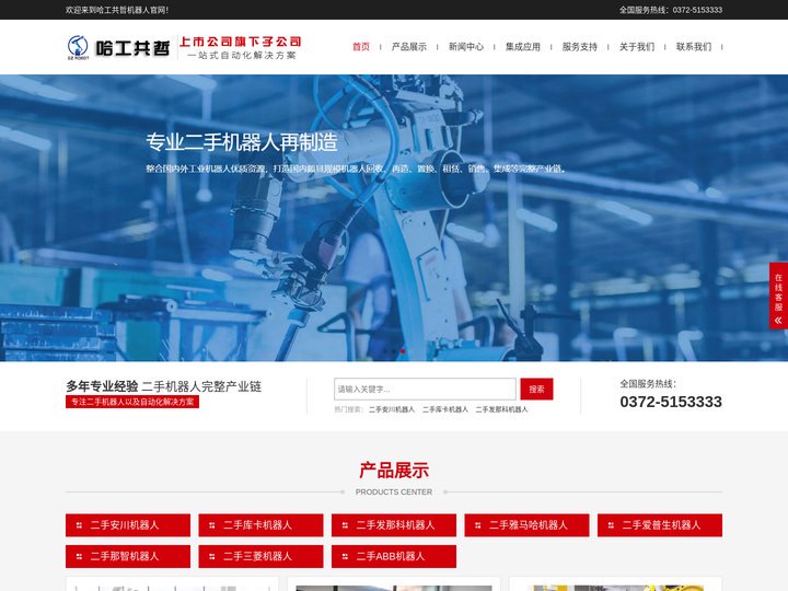 二手工业机器人_安川焊接机器人_二手库卡码垛机器人_哈工共哲机器人