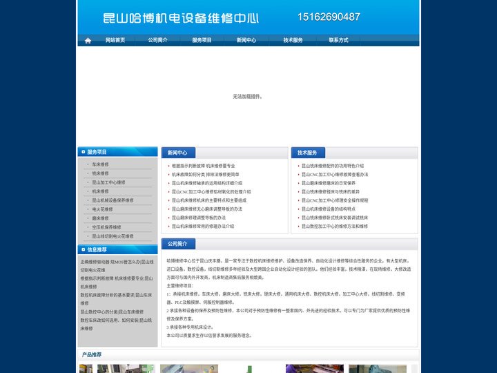 昆山CNC维修,昆山机床维修,车床,铣床【哈博机电设备维修中心】