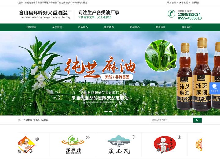 新厨子花椒油_纯芝麻油_菜籽油厂家-含山县环峰好又香油脂厂