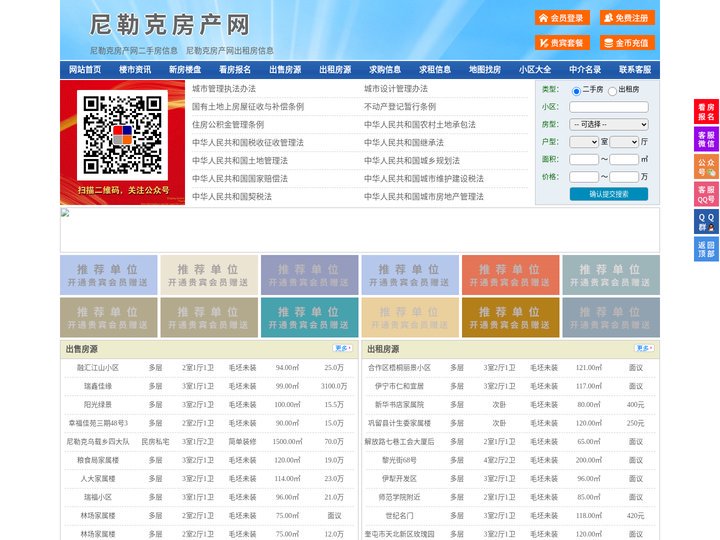 尼勒克房产网-尼勒克二手房-尼勒克租房