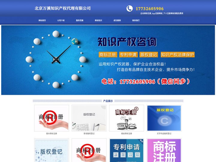 企业商标注册_logo注册商标_个人注册商标流程及费用 - 北京万溪知识产权代理有限公司