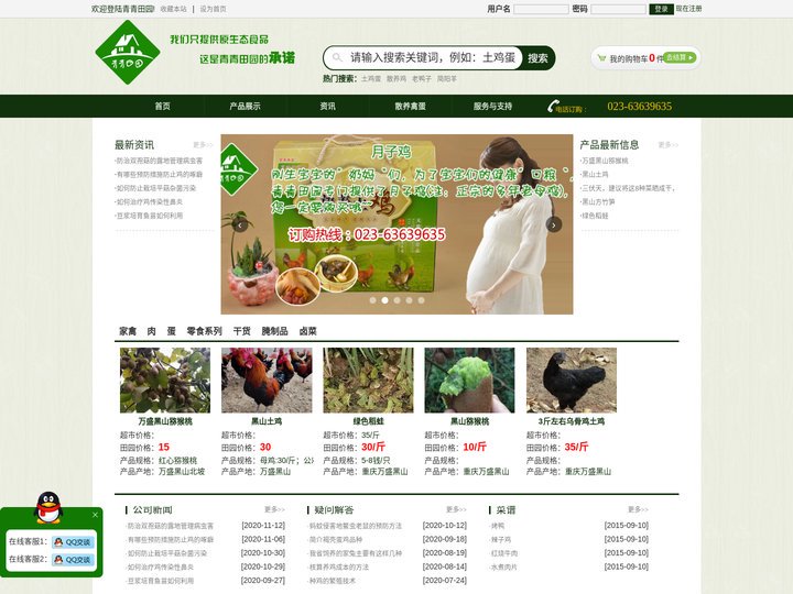 重庆土鸡蛋|重庆土鸡(023-63639635)|重庆土鸡销售|重庆老鸭子|重庆散养鸡|重庆散养鸡蛋|青青田园|重庆土鸡
