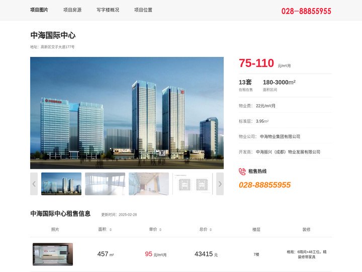 成都中海国际中心_欢迎您！