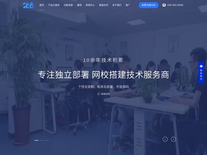网校系统_直播教学平台_在线教育系统源码-268教育软件-北京易知路科技有限公司