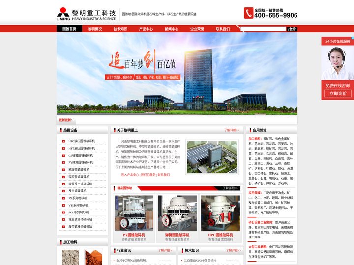 圆锥破|液压圆锥破碎机厂家|圆锥式破碎机|圆锥破价格|立式破碎机 - 圆锥破网