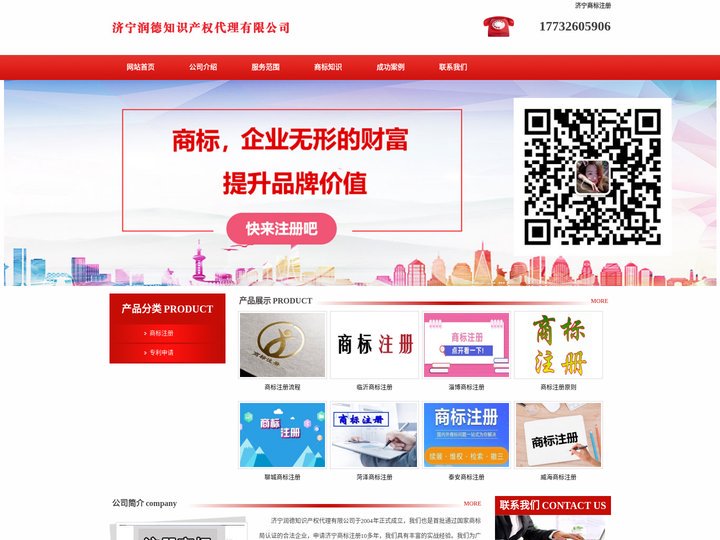 济宁商标注册_代理_申请 - 济宁润德知识产权代理有限公司