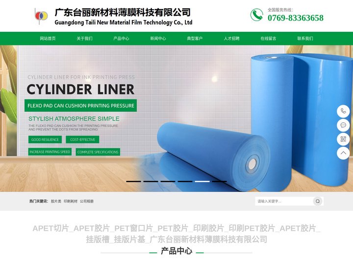 APET切片_APET胶片_PET窗口片_PET胶片_印刷胶片_印刷PET胶片_APET胶片_挂版槽_挂版片基_广东台丽