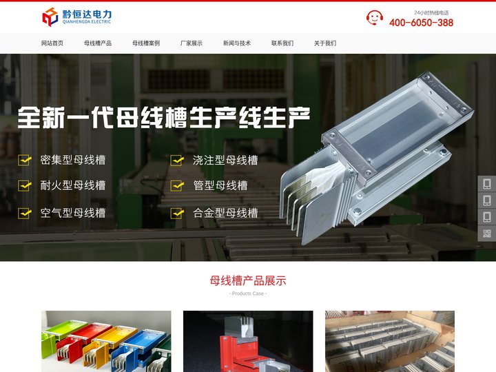 成都密集型母线槽_母线槽厂家-成都黔恒达母线槽生产厂家
