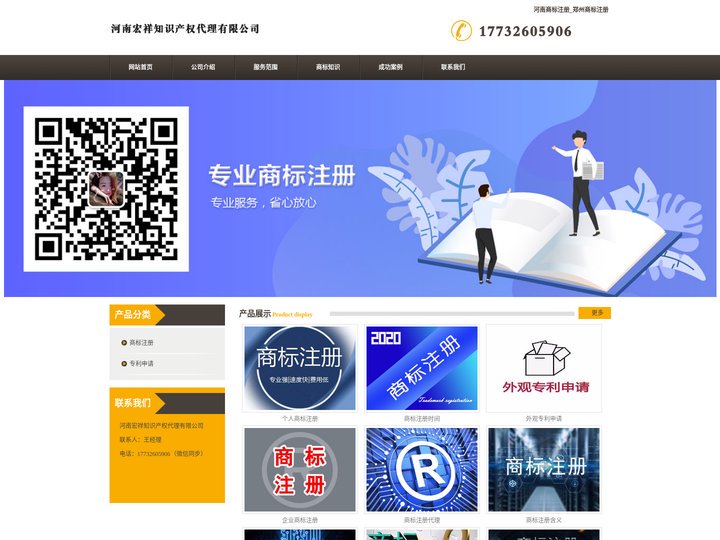 河南商标注册_郑州商标注册 - 河南宏祥知识产权代理有限公司