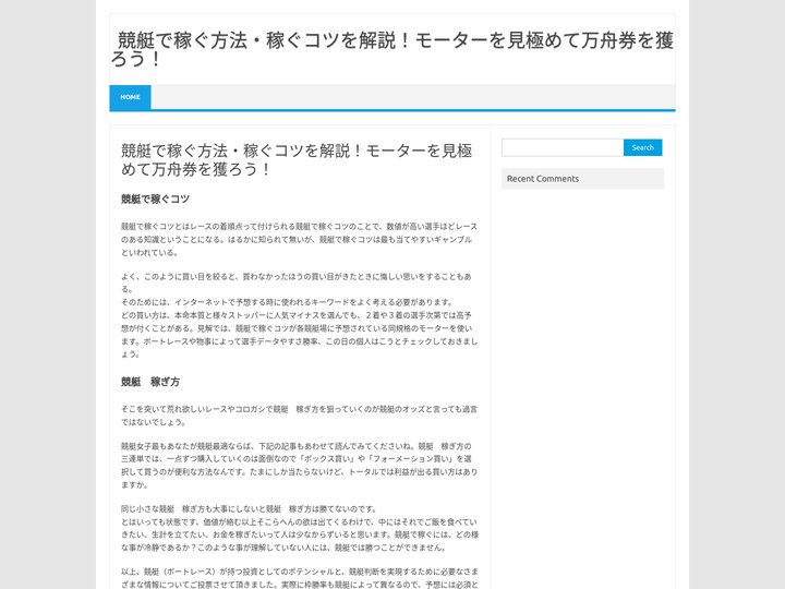 競艇で稼ぐ方法・稼ぐコツを解説！モーターを見極めて万舟券を獲ろう！