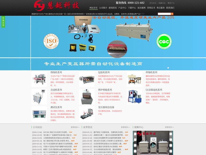 厂家生产自动穿套管机|CNC绕线机|全自动包胶机|红外线隧道炉|真空含浸机|绕线机厂家|包胶机厂家|东莞慧越科技