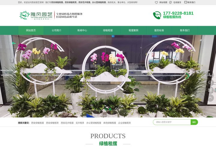 西安绿植租摆,西安花卉租摆,西安绿植租赁,绿植租摆,绿植租赁,办公室绿植租摆—西安雅风绿植租摆