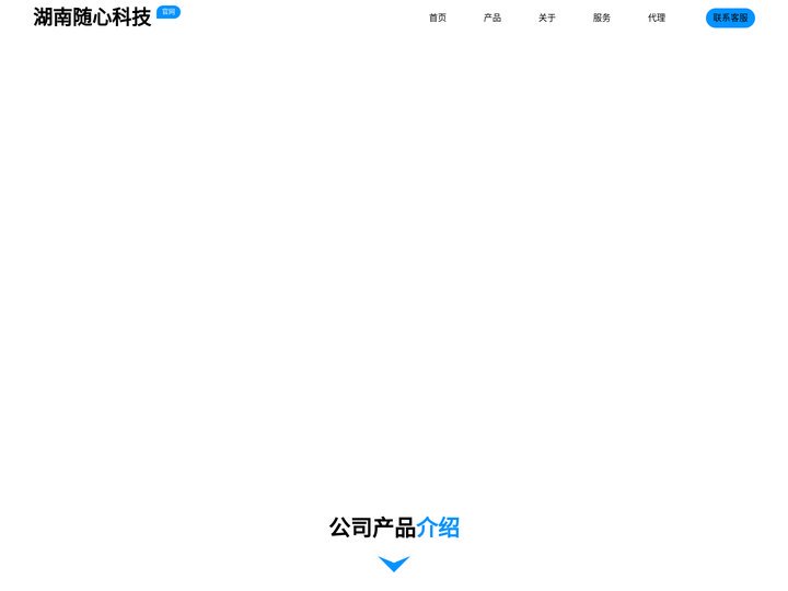 湖南随心所想网络科技有限公司
