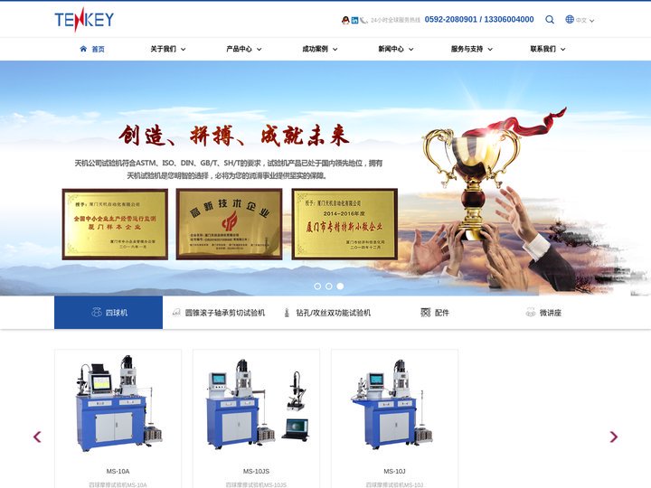 四球机，四球摩擦试验机-厦门天机自动化有限公司