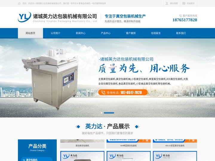 诸城英力达包装机械有限公司