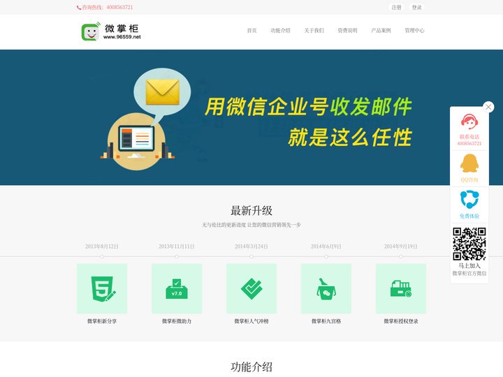 微网站|微商城|微砍价|微分销|微掌柜-微信公众智能服务平台