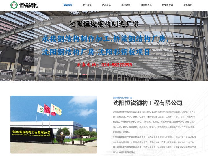 沈阳钢结构_桥梁钢结构厂房_沈阳彩钢板加工厂家【恒锐钢构工程】