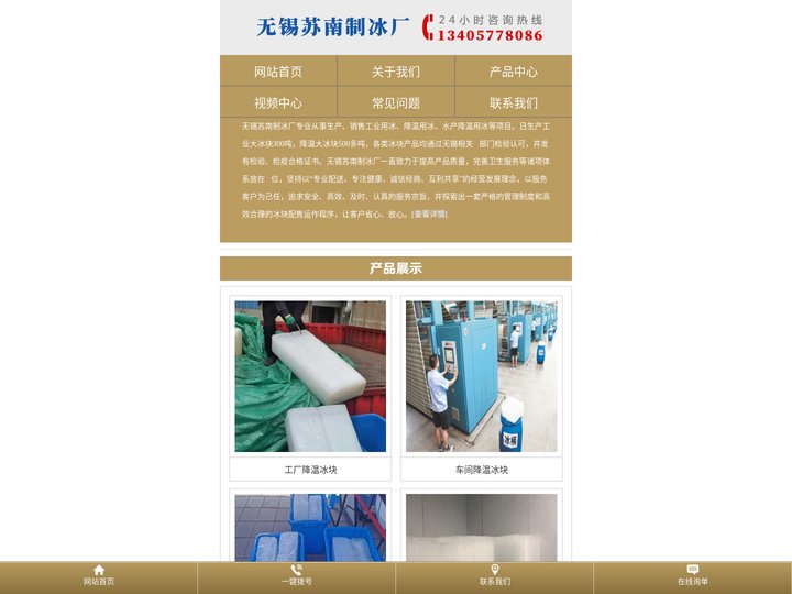 无锡冰块-工业冰块-降温冰块-无锡苏南制冰厂
