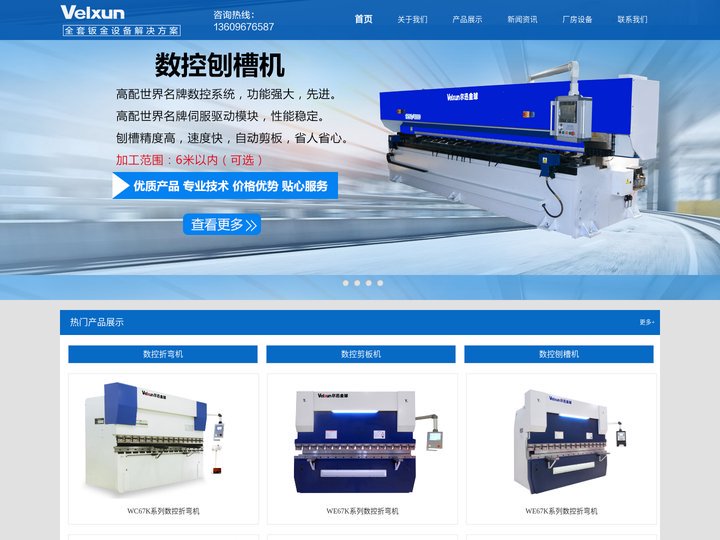 亚威折弯机_梁发记数控折弯机_广船金方圆伺服折弯机_力丰金球折弯机-广东尔迅金球机械股份有限公司