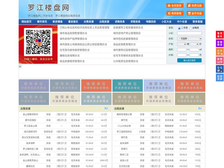 罗江楼盘网-罗江房产网-罗江二手房