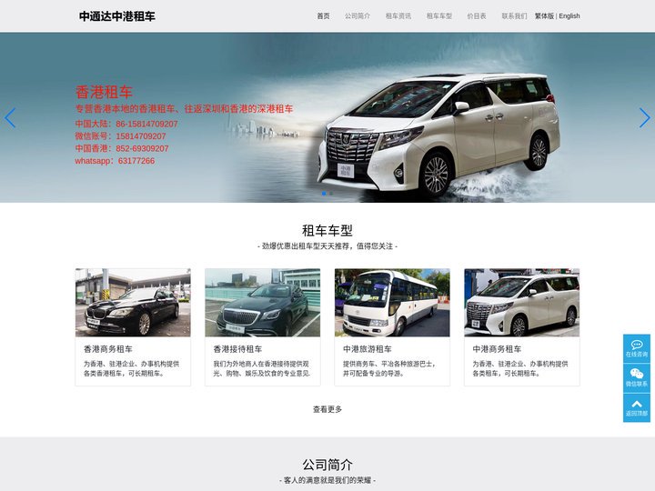 中港租车-香港租车-深港租车-香港包车-商务租车-中通达中港租车订车公司