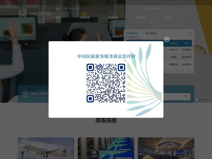 海口美兰国际机场