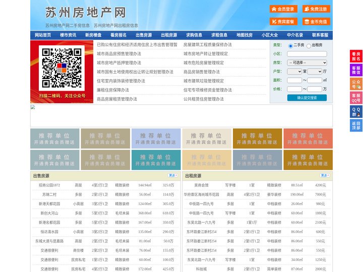 苏州房地产网-苏州房产网-苏州二手房