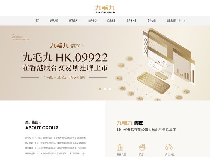 九毛九(广州)控股有限公司_九毛九集团官网_九毛九西北菜_太二酸菜鱼_怂火锅厂_山的山外面_贵州酸汤火锅