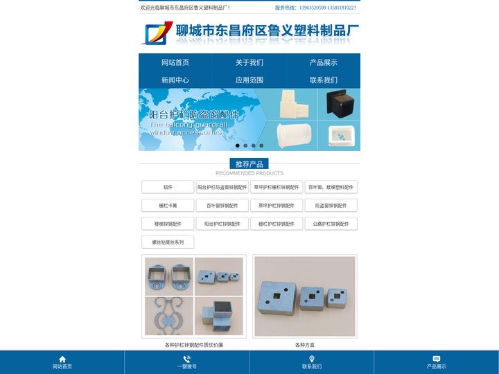 锌钢配件_锌钢护栏配件_锌钢护栏塑料配件_围栏塑料配件_锌钢护栏配件_护栏配件厂家直销_铝艺护栏配件_聊城市东昌府区鲁义