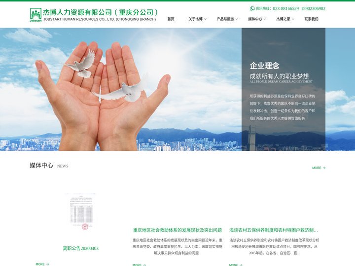 重庆劳务外包|重庆劳务派遣|重庆灵活用工-重庆杰博人力资源有限公司