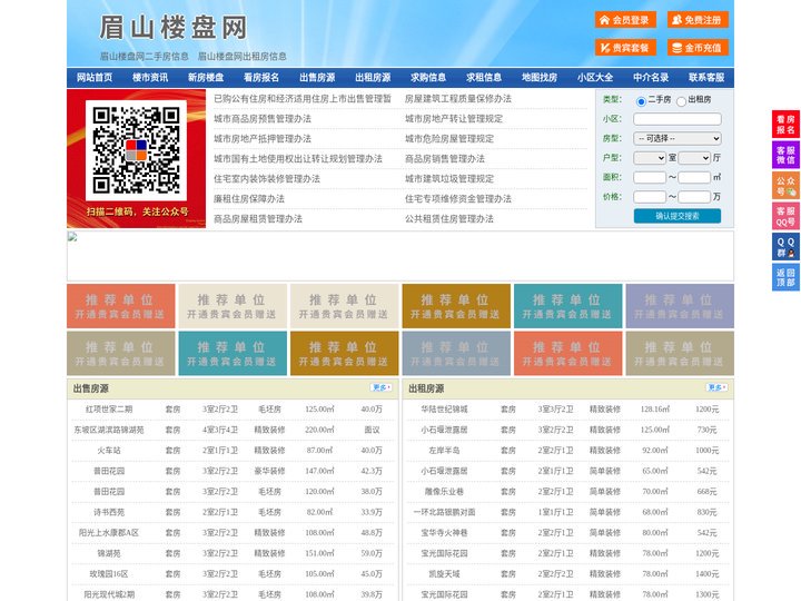 眉山楼盘网-眉山房产网-眉山二手房