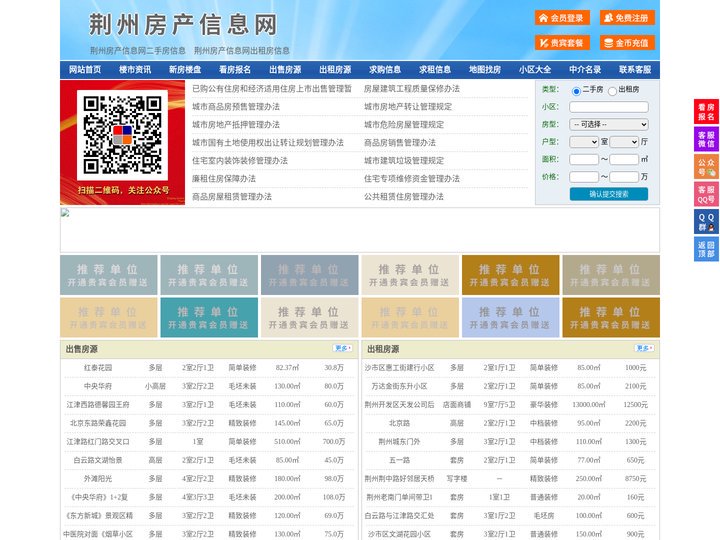 荆州房产信息网-荆州房产网-荆州二手房