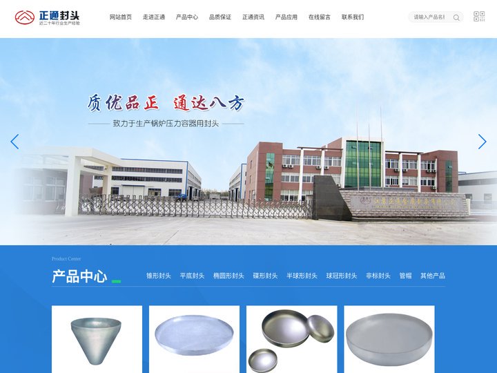不锈钢封头-江苏正通金属封头有限公司