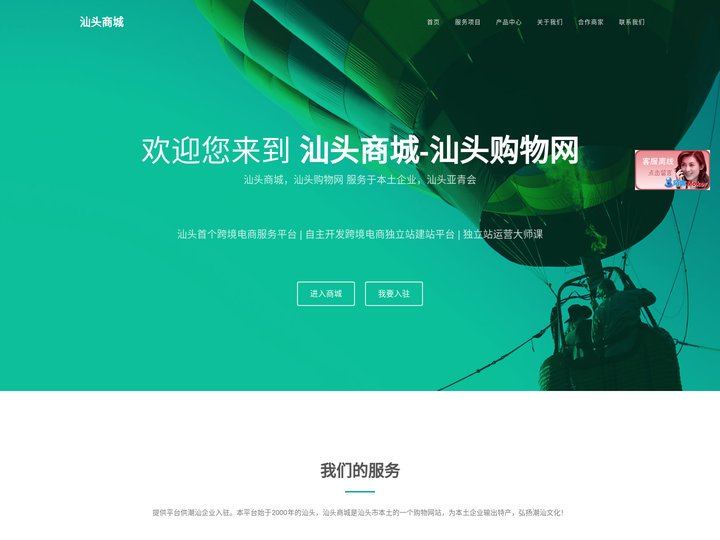 汕头商城，汕头购物网，汕头跨境电商独立站，汕头独立站，汕头独立站建站