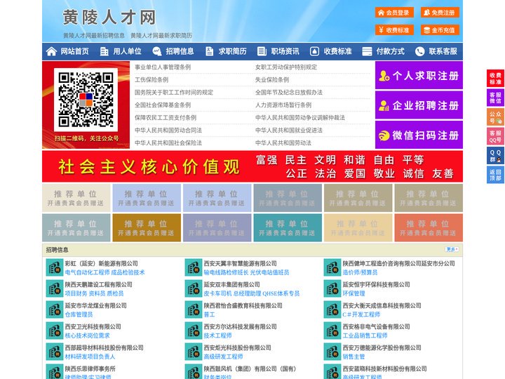 黄陵人才网-黄陵招聘网-黄陵人才市场